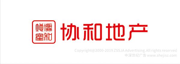 深圳協(xié)和地產(chǎn)房地產(chǎn)經(jīng)紀有限公司 標志設(shè)計