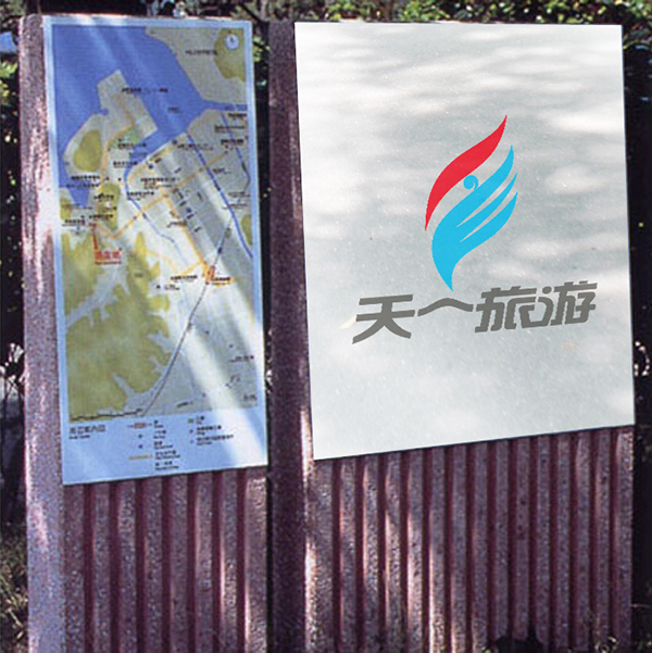 天一旅游有限公司logo設(shè)計(jì)