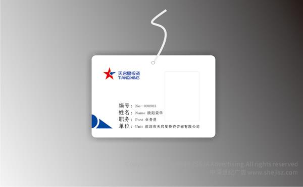 投資公司VI設(shè)計(jì)