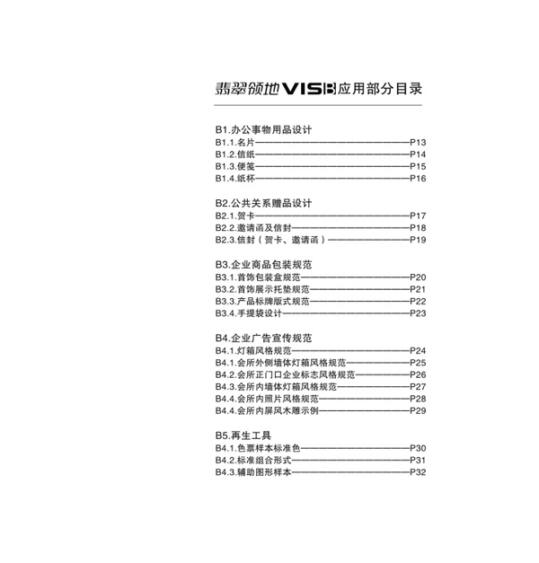 珠寶翡翠廣告設(shè)計(jì)