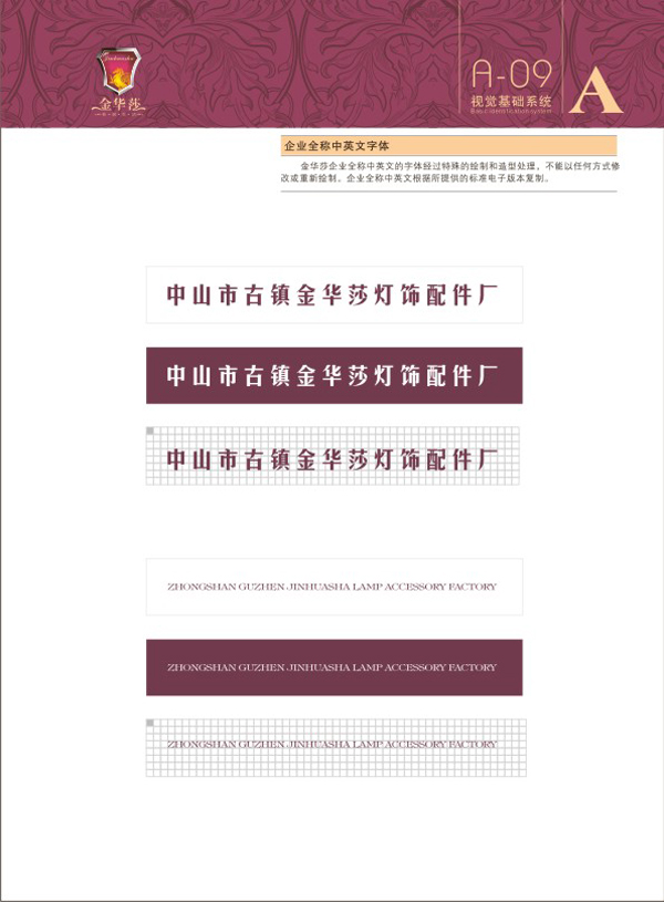 中山市金華莎燈飾廠 品牌VI設(shè)計