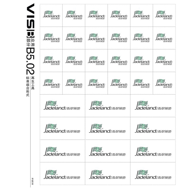 翡翠領(lǐng)地品牌 廣告宣傳設(shè)計(jì)