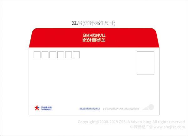 深圳市天啟星投資咨詢有限責(zé)任公司 品牌VIS設(shè)計(jì)