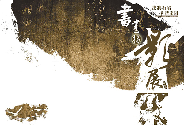 寶安法制教育書畫攝影展 畫冊設(shè)計