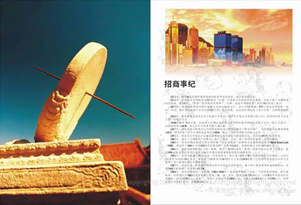 招商局集團 宣傳畫冊設計