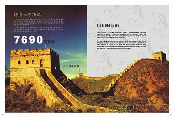 跨國集團公司畫冊設計