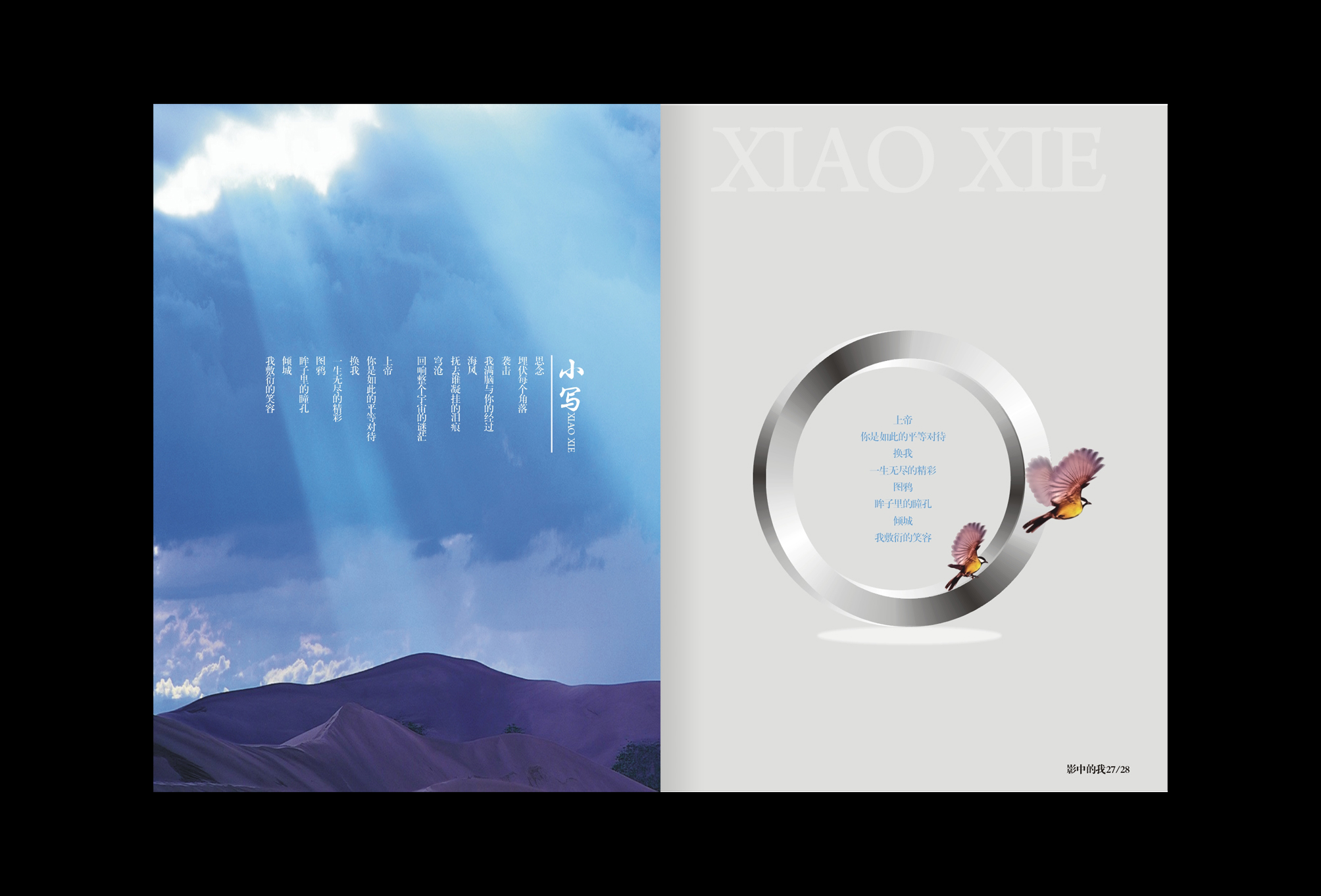 書刊詩集畫冊設(shè)計