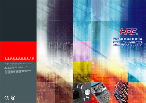 深圳市豪鵬科技有限公司 電子電池畫冊設計