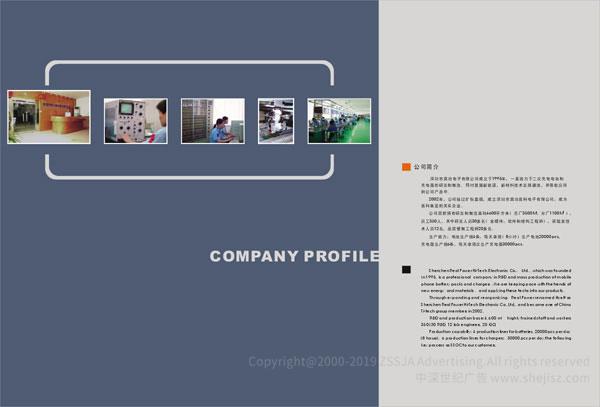 深圳市豪鵬科技有限公司 電子電池畫冊設計