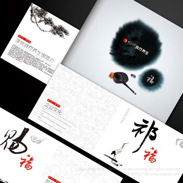 凈悅國際食療養(yǎng)生機(jī)構(gòu) 養(yǎng)生畫冊(cè)設(shè)計(jì)