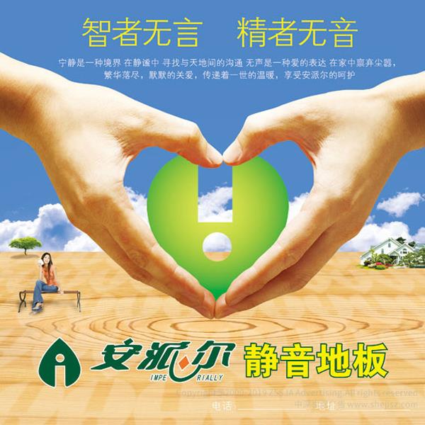 家具家居海報設(shè)計