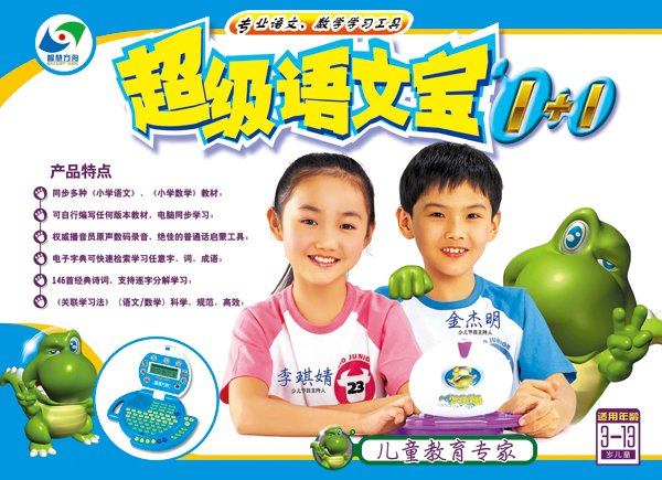 教育電子產(chǎn)品包裝設(shè)計(jì)