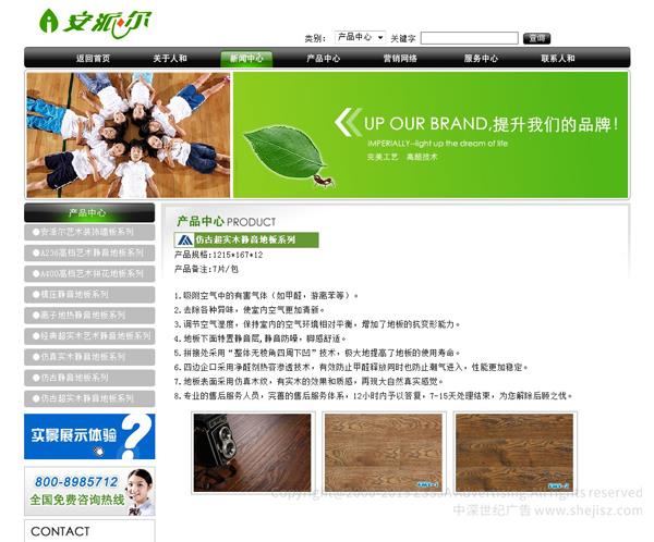 木地板公司網(wǎng)站設(shè)計