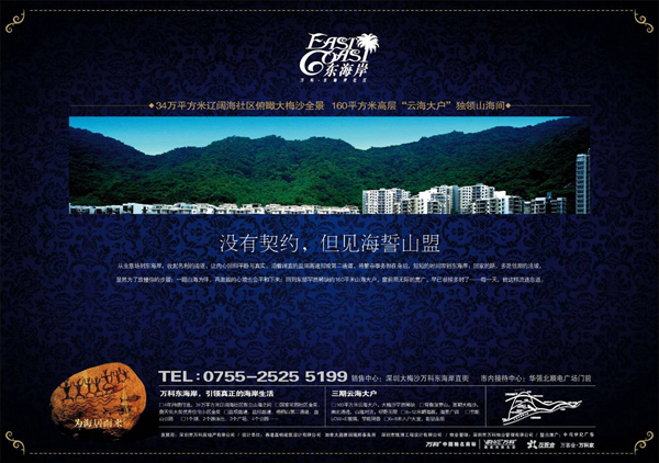 地產(chǎn)公司廣告宣傳