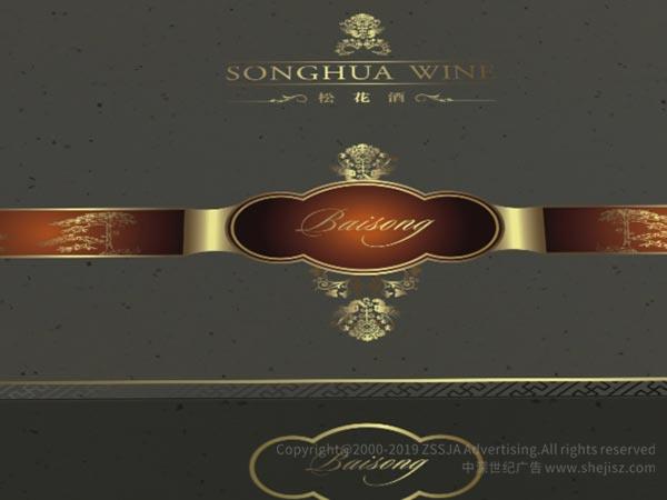 百松酒業(yè)有限公司 酒包裝設(shè)計(jì)