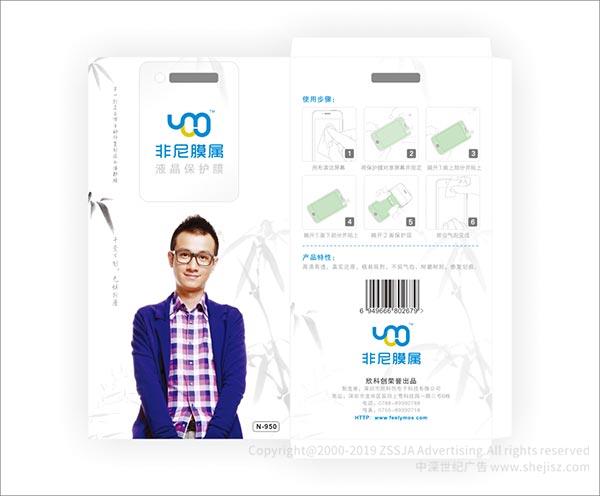 深圳市非尼膜屬智能科技有限公司 屏幕保護膜包裝設(shè)計