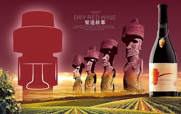 愛邦 智造故事 智利紅酒 紅酒海報(bào)設(shè)計(jì)