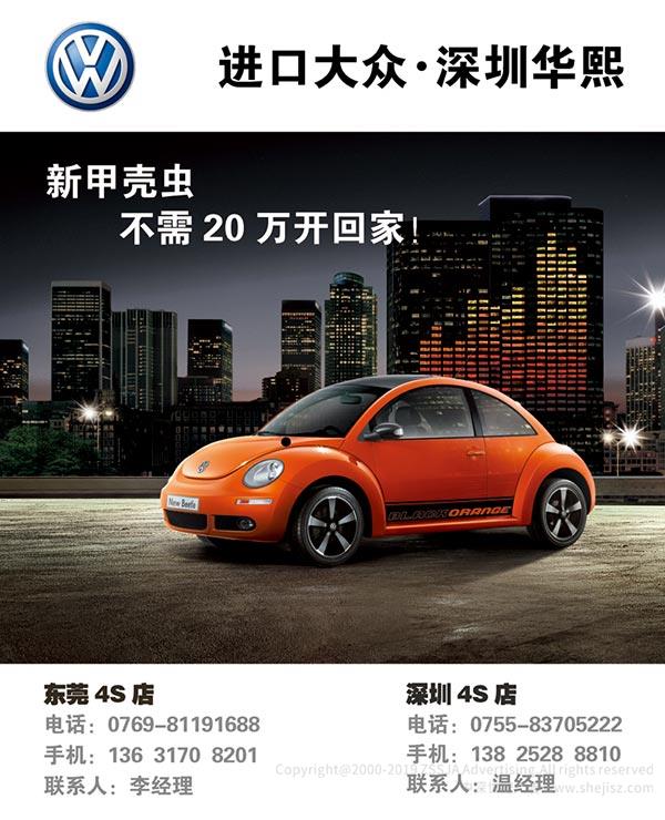 大眾汽車 品牌海報(bào)設(shè)計(jì),汽車海報(bào)設(shè)計(jì)