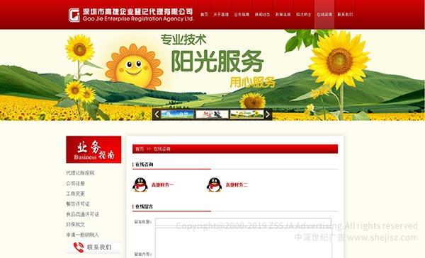 企業(yè)登記代理公司網(wǎng)頁設(shè)計