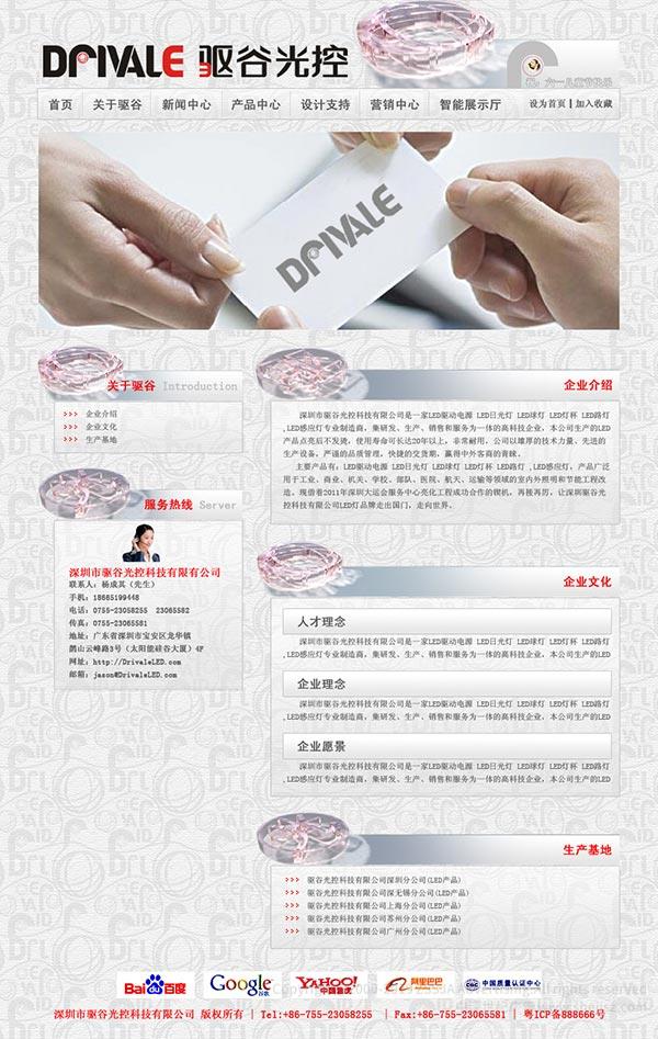 深圳市驅(qū)谷光控科技有限公司 光電公司網(wǎng)頁(yè)設(shè)計(jì)