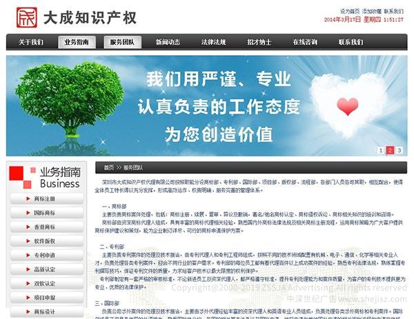 商標專利公司網(wǎng)頁設(shè)計