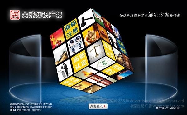 深圳市大成知識產(chǎn)權(quán)代理有限公司 知識產(chǎn)權(quán)公司網(wǎng)站設(shè)計