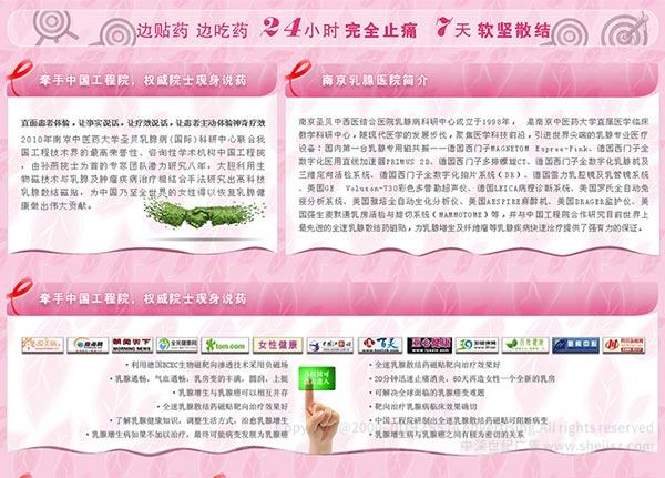 全速乳腺散 醫(yī)療醫(yī)藥網(wǎng)頁設(shè)計