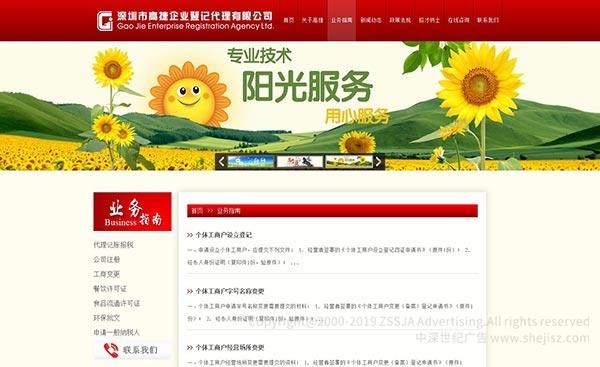 深圳網(wǎng)頁設(shè)計公司