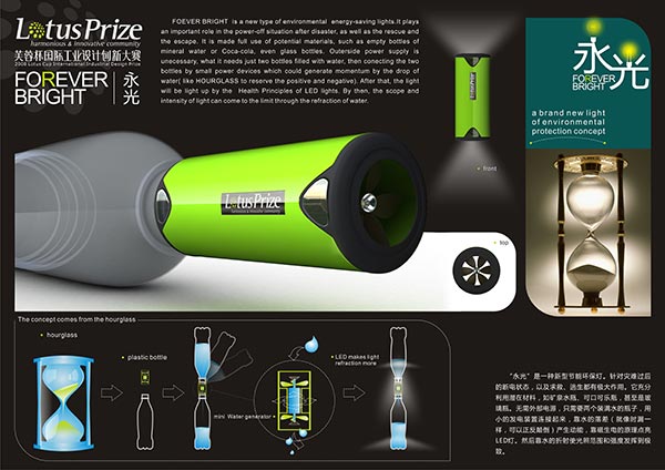永光--災(zāi)難救援產(chǎn)品 工業(yè)設(shè)計(jì)
