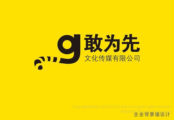 深圳市敢為先有限公司 傳媒企業(yè)標志設計 公司logo設計