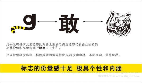 深圳市敢為先有限公司 傳媒企業(yè)標志設計 深圳標志設計公司