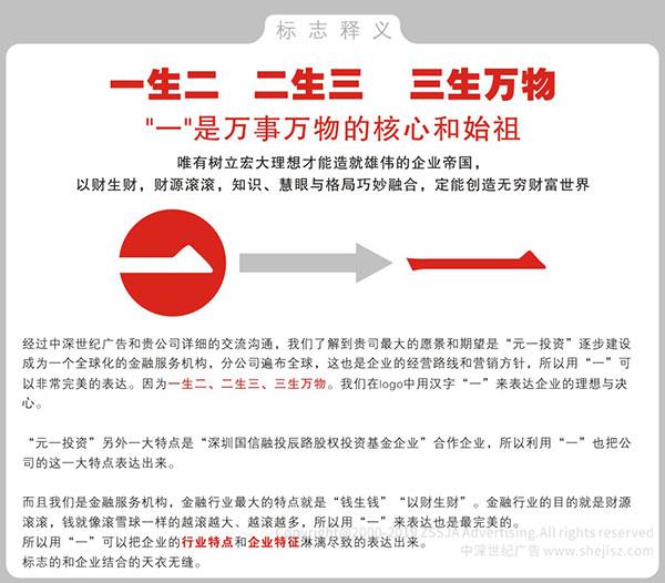 深圳元一投資發(fā)展有限公司 投資公司標(biāo)志設(shè)計(jì) 金融公司logo設(shè)計(jì)