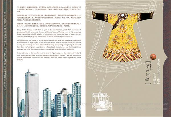 華一紡集團(tuán) 集團(tuán)畫冊(cè)設(shè)計(jì),公司宣傳冊(cè)設(shè)計(jì)