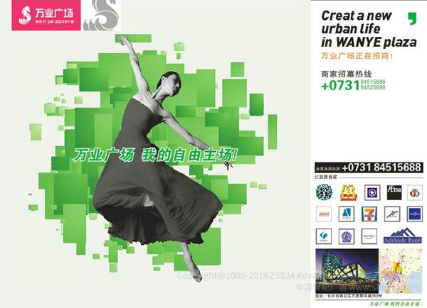 萬(wàn)業(yè)廣場(chǎng) 品牌彩頁(yè)設(shè)計(jì),宣傳單張?jiān)O(shè)計(jì)