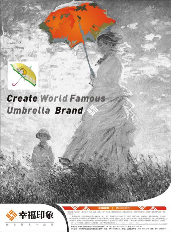 幸福印象傘業(yè)集團(tuán) 宣傳彩頁設(shè)計(jì),廣告設(shè)計(jì)