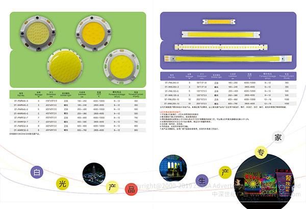 世創(chuàng)光電公司折頁設(shè)計 深圳折頁設(shè)計公司