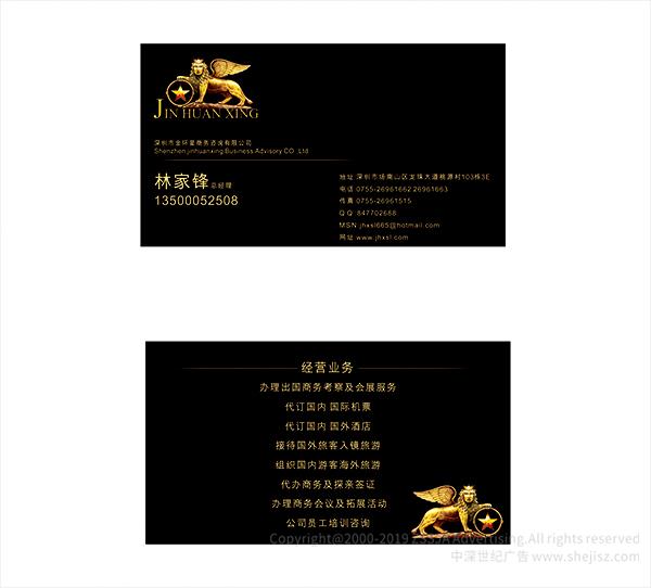 金環(huán)星商務(wù)咨詢有限公司 logo設(shè)計(jì) 深圳商標(biāo)設(shè)計(jì)