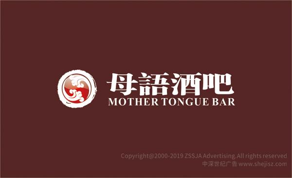 成都母語酒吧 標(biāo)志視覺設(shè)計(jì)