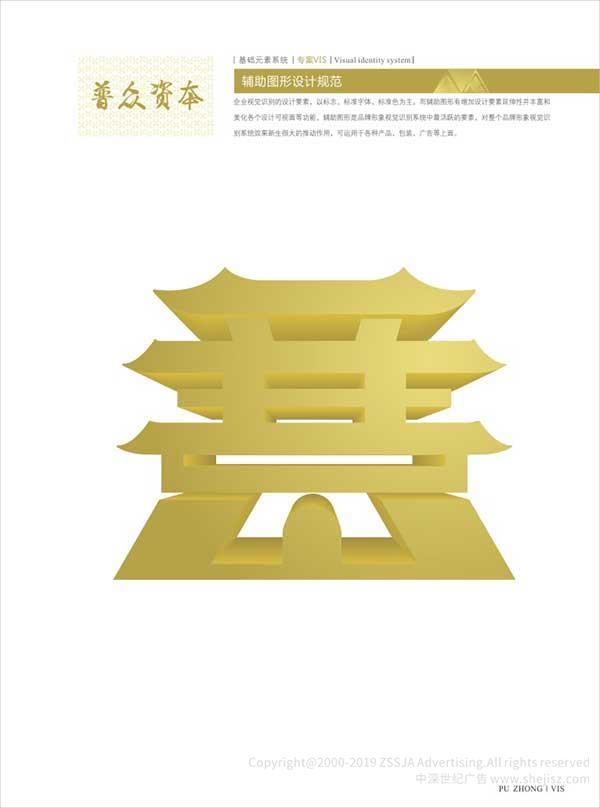 普眾資本合伙企業(yè) 公司VI設(shè)計